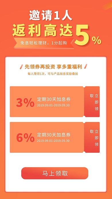 橙色创意邀请好友理财活动海报