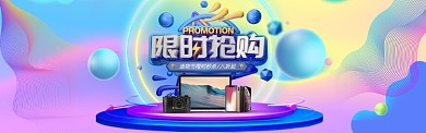清新造物节限时抢购banner