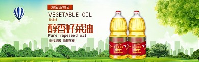 清新淘宝造物节植物油促销banner