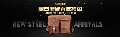 金色黑色箱包真皮挎包淘宝banner