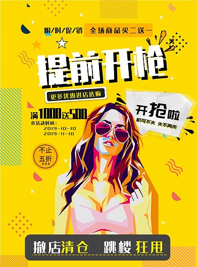 黄色大气商品清仓促销广告印刷海报模板