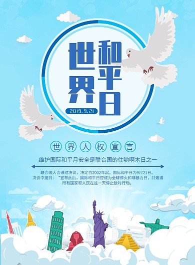 世界和平日海报模板