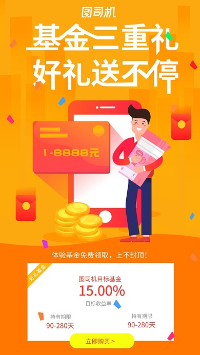 创意基金投资理财活动海报