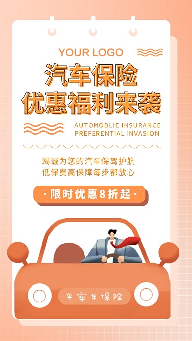 汽车保险保修报销手机海报