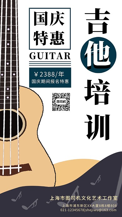 质感简约吉特培训国庆特价促销海报