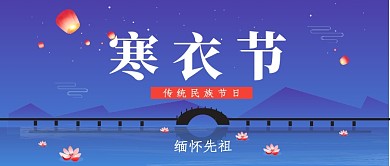 蓝色寒衣节公众号首图