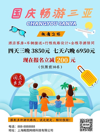 蓝色简约卡通夏季旅游印刷海报