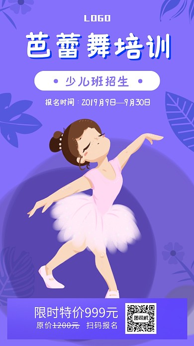 手绘风少儿芭蕾舞培训班招生手机海报