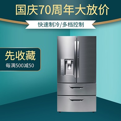 绿色金色国庆优惠满减智能家电冰箱直通车