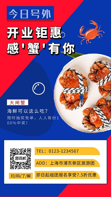 撞色创意几何大闸蟹美食手机海报模板