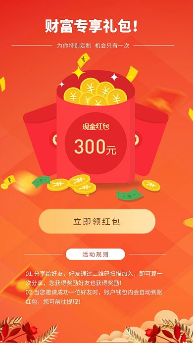 橙色渐变创意分享领红包活动海报