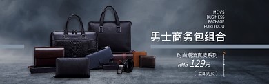 蓝色时尚风箱包真皮商务包淘宝banner