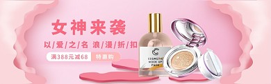 美妆护肤海报模版banner