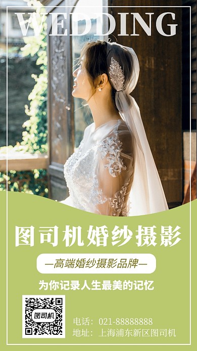 婚纱摄影宣传海报
