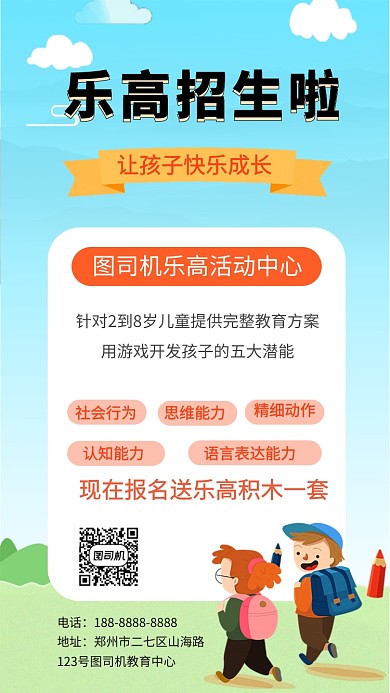 蓝色少儿培训乐高招生教育宣传手机海报