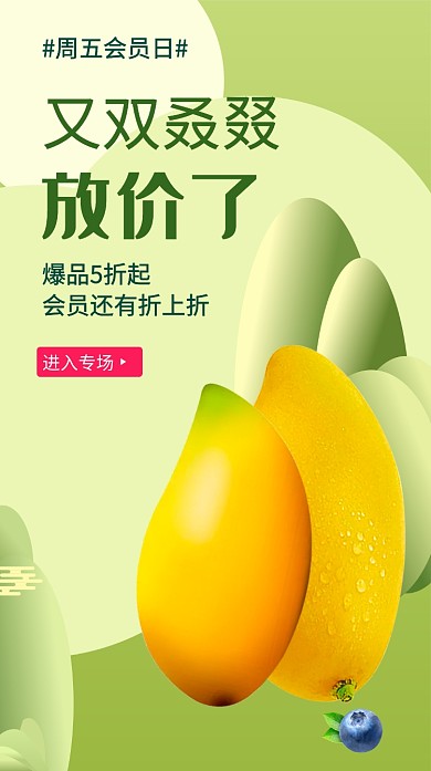生鲜水果促销折扣活动海报