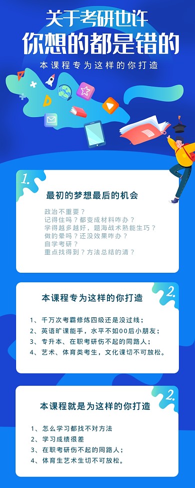 考研补习班海报