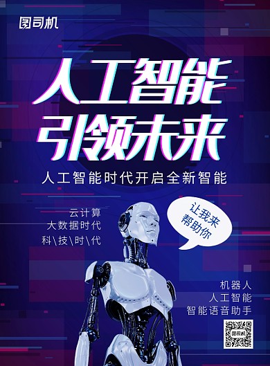 深色渐变人工智能广告印刷海报模板