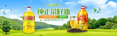 清新造物节纯正菜籽油促销banner
