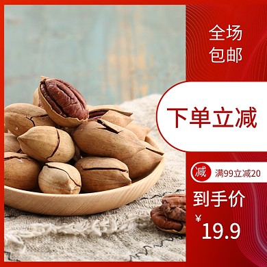 喜庆红色零食年货促销直通车