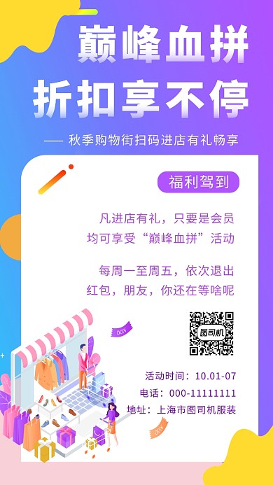 紫色扁平化秋季大促销手机海报模板