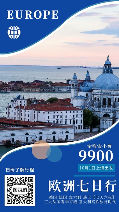 摄影质感简约欧洲国庆旅游旅行特价海报