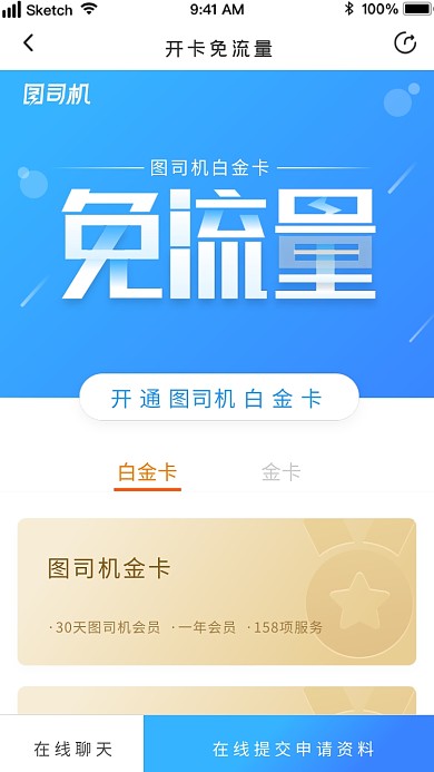 创意简约开通办理会员金卡界面海报