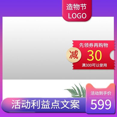 紫色调造物节促销直通车