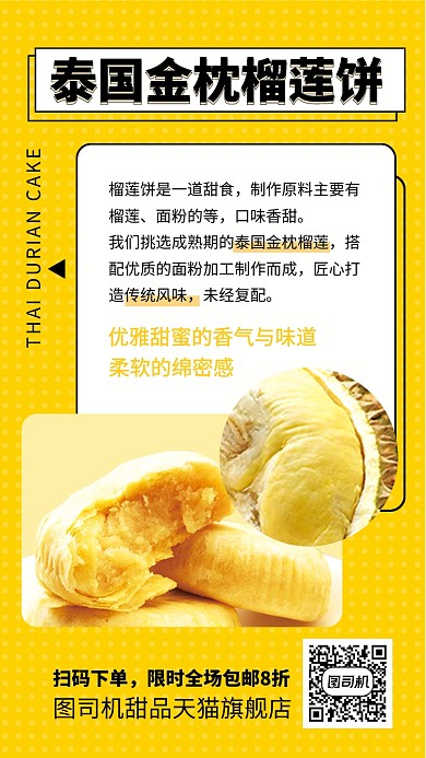 简约榴莲饼手机海报