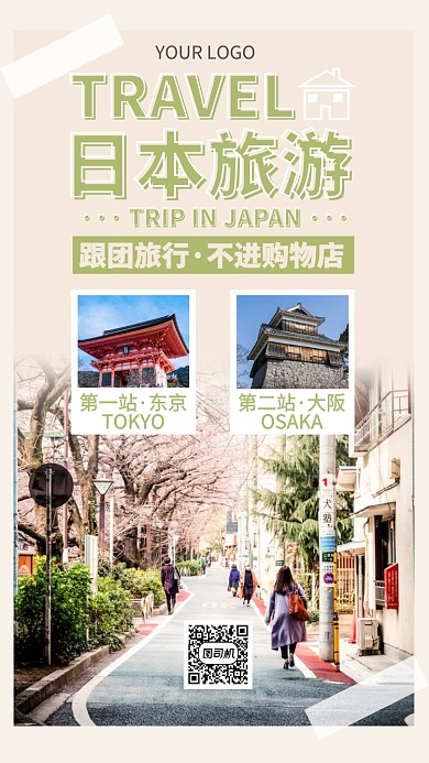 日本旅行旅游手机海报