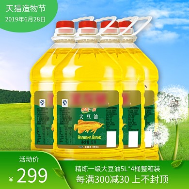 清新淘宝造物节大豆油促销直通车