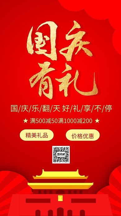 简约国庆节红色大气促销海报