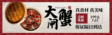 红色中国风食品大闸蟹宣传淘宝banner