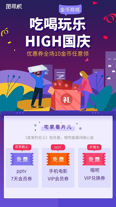 创意国庆节优惠券活动海报