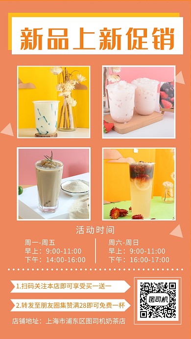 橙色几何简约奶茶促销手机海报模板