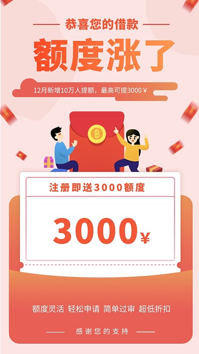 创意金融投资理财借款海报