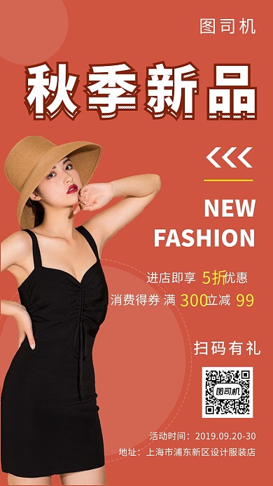 红色时尚简约秋季新品女装手机海报模板
