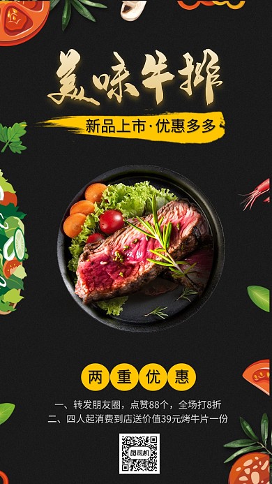 红烧牛排餐饮美食促销海报新品上市
