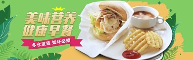 营养早餐海报