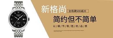 简约时尚腕表淘宝banner