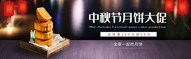 中国风月饼促销淘宝banner
