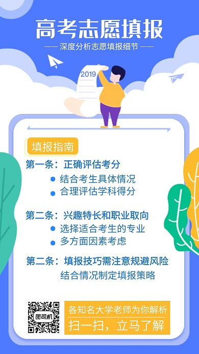 高考志愿填报海报