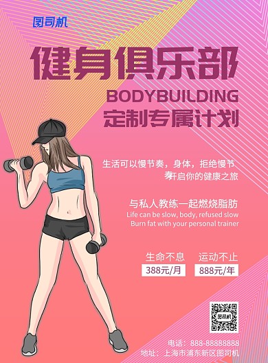 健身俱乐部印刷海报模版