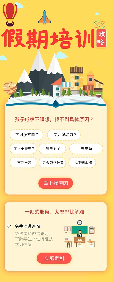 假期培训攻略海报