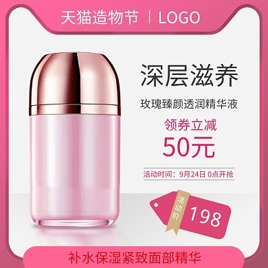 粉色清新造物节化妆品促销直通车