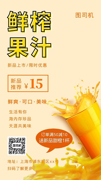 黄色清新鲜榨橙汁手机海报模板