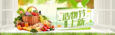 清新造物节水果上新banner