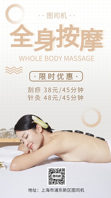 全身按摩养生手机海报
