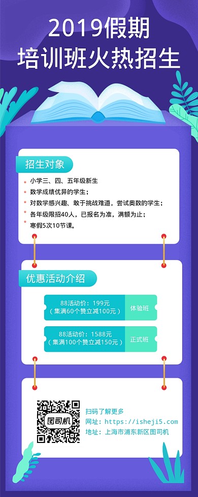 2019培训班火热招生海报