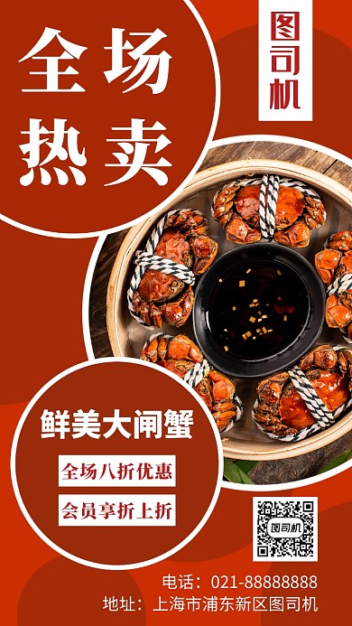 摄影图大闸蟹促销宣传海报